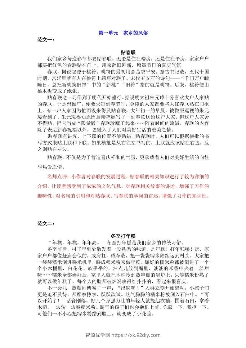 六下语文：第一单元习作范文（10篇）-智源优学网