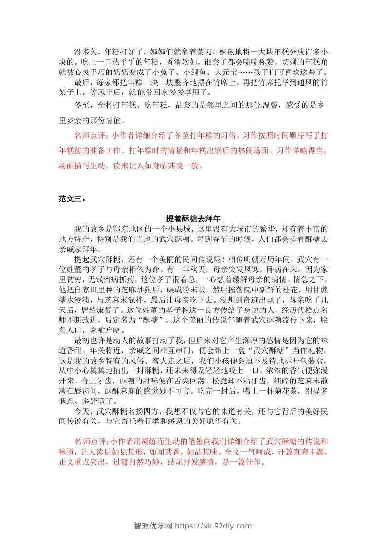 图片[2]-六下语文：第一单元习作范文（10篇）-智源优学网