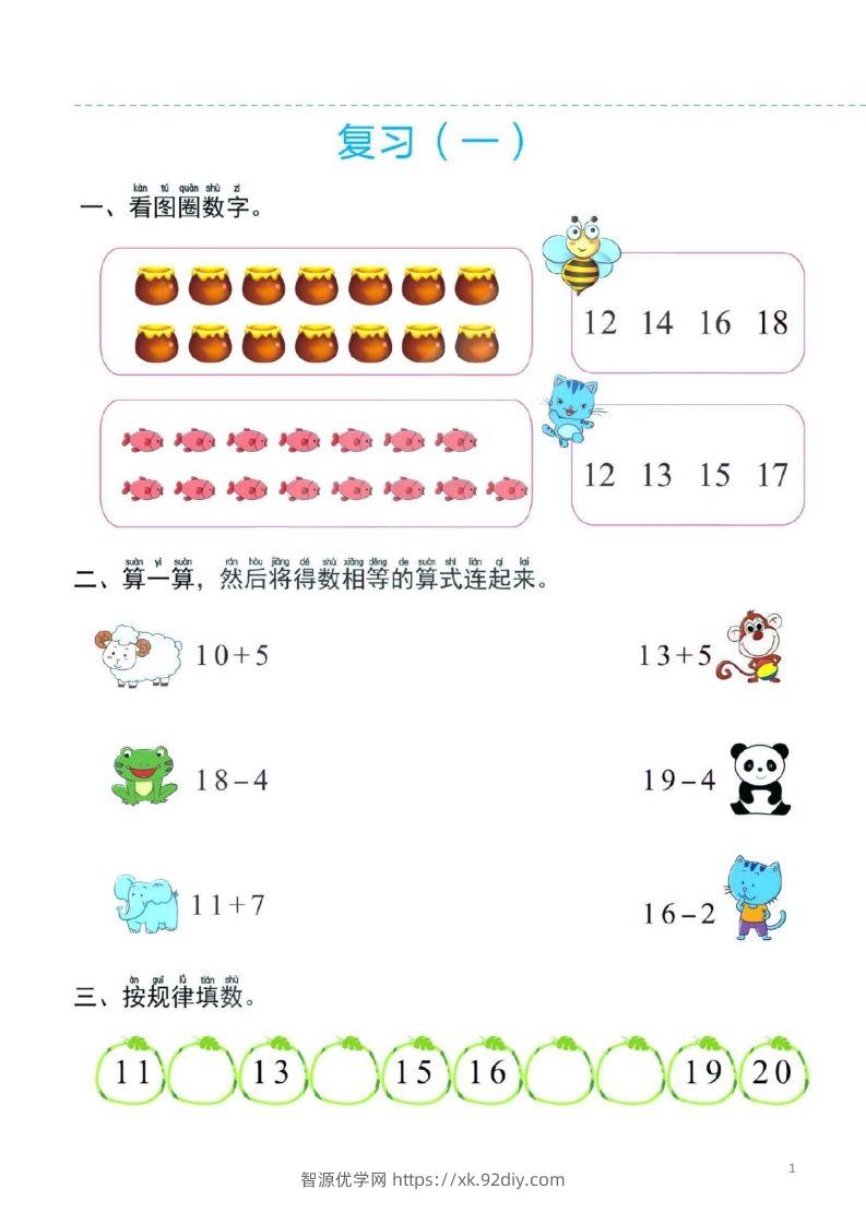 【数学】幼小衔接一日一练4：数学（44页）-智源优学网