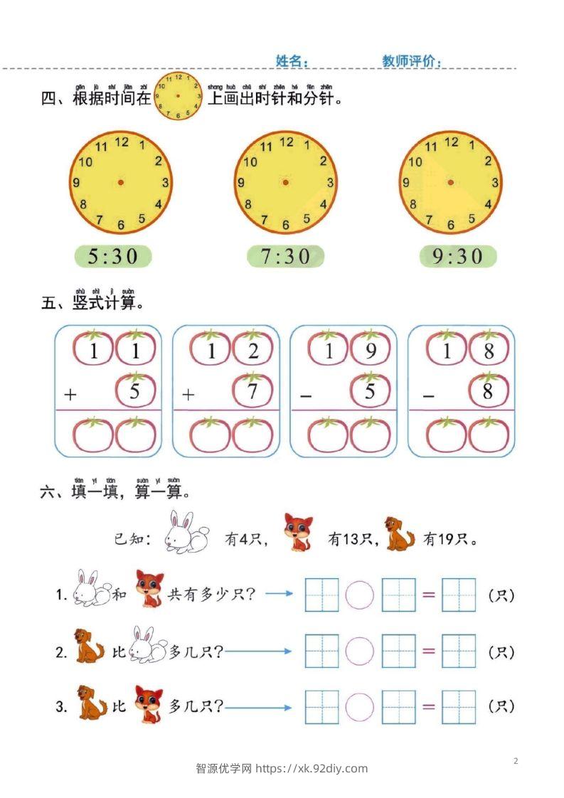 图片[2]-【数学】幼小衔接一日一练4：数学（44页）-智源优学网