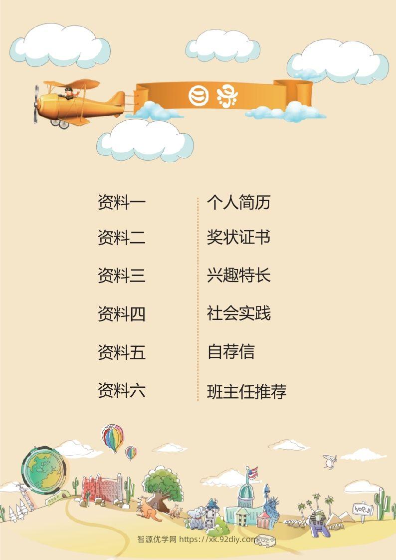 图片[2]-多页-小升初简历44-智源优学网