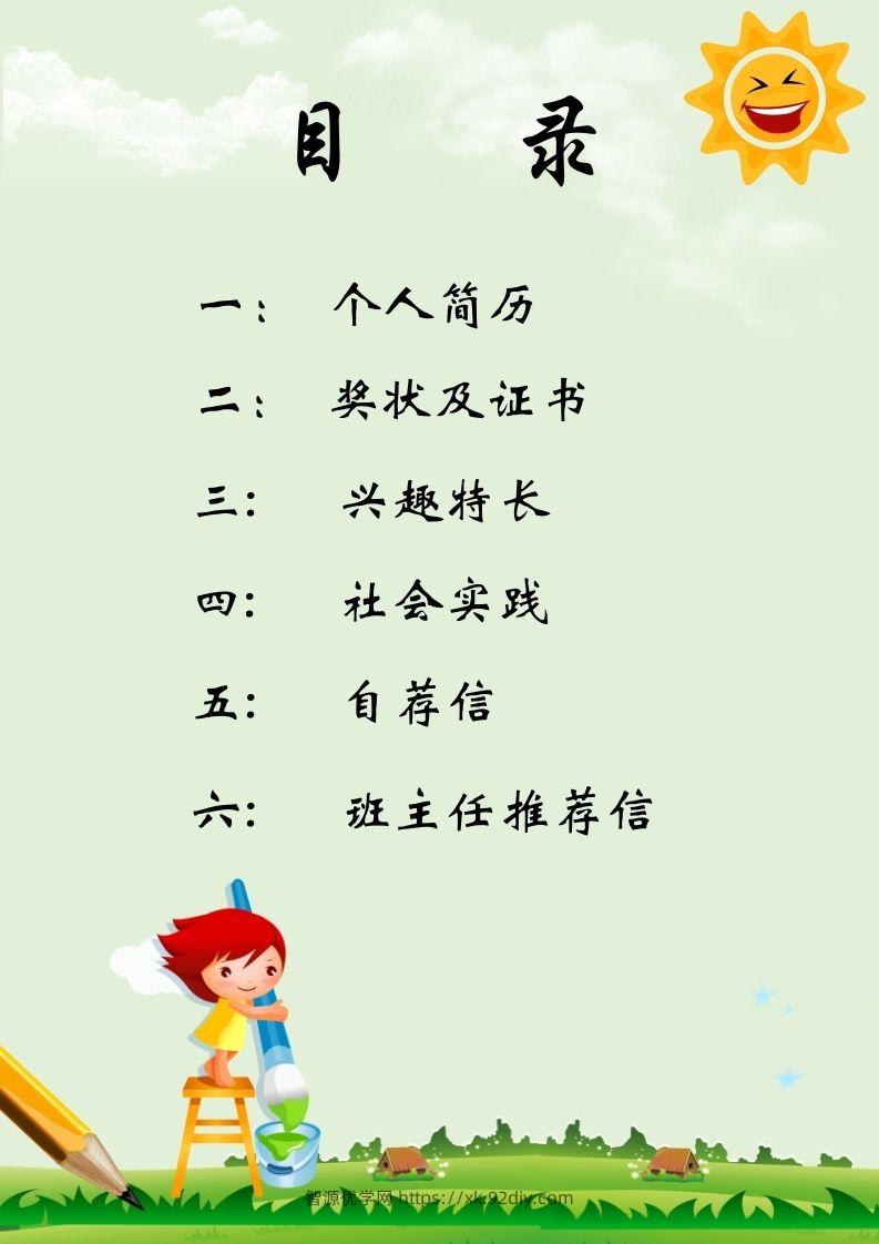 图片[2]-多页-小升初简历82-智源优学网