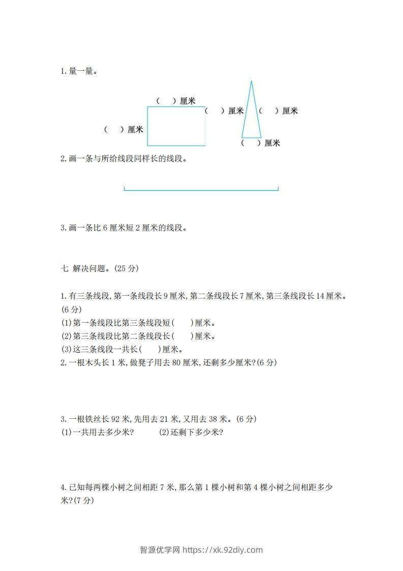 图片[2]-一下青岛版数学第八单元检测卷2（54制）-智源优学网