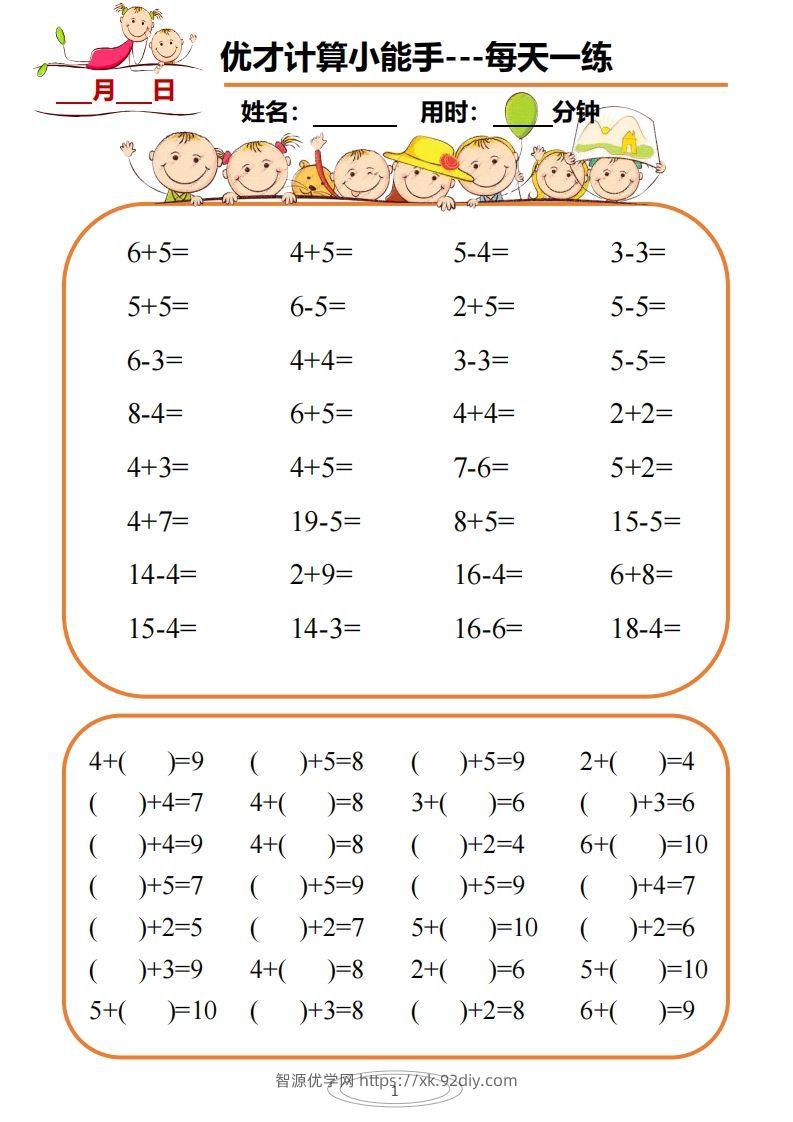 【数学】计算小能手-智源优学网