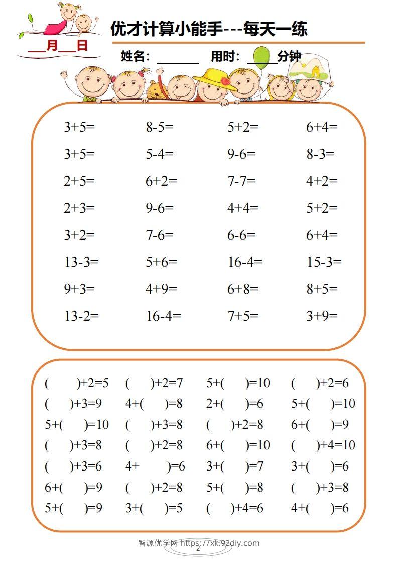 图片[2]-【数学】计算小能手-智源优学网