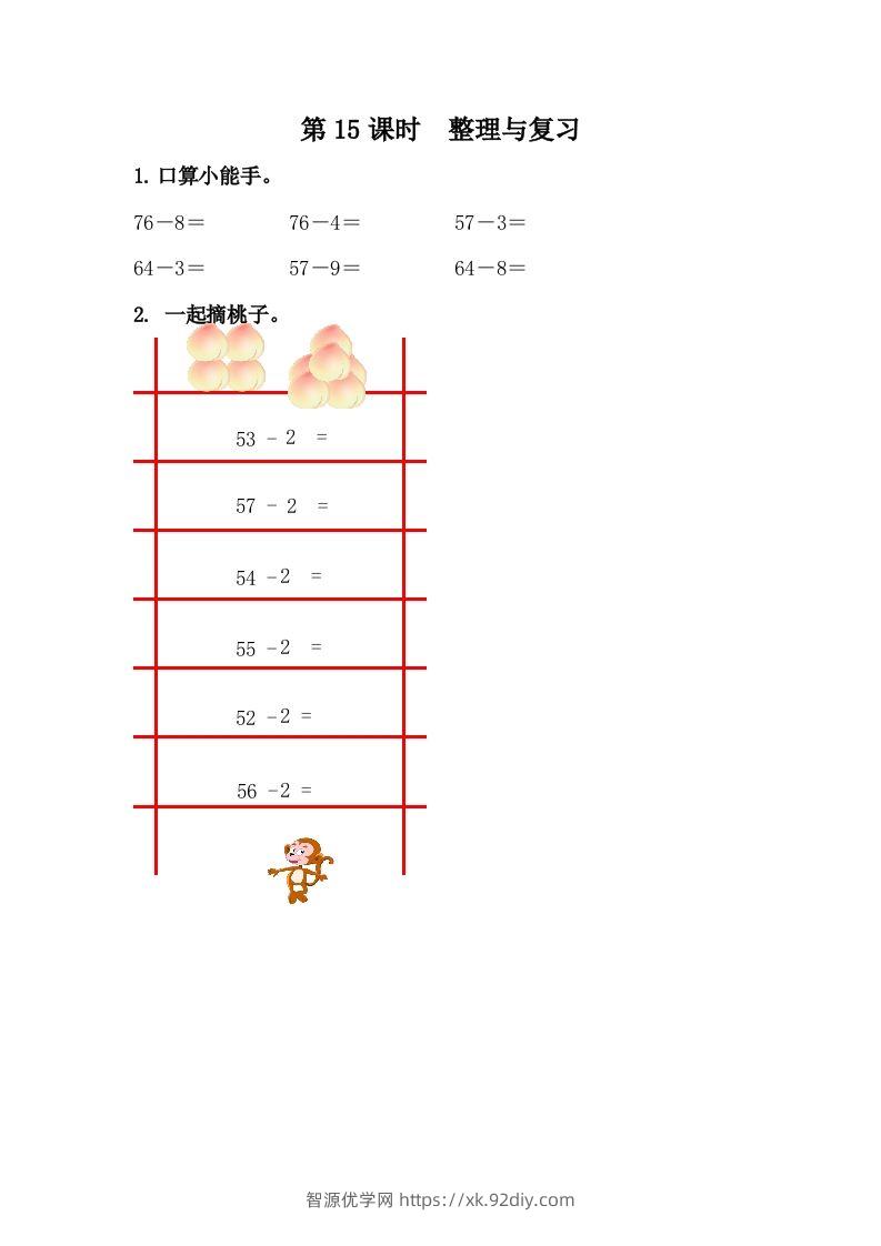 一下冀教版数学课时5-15整理与复习-智源优学网