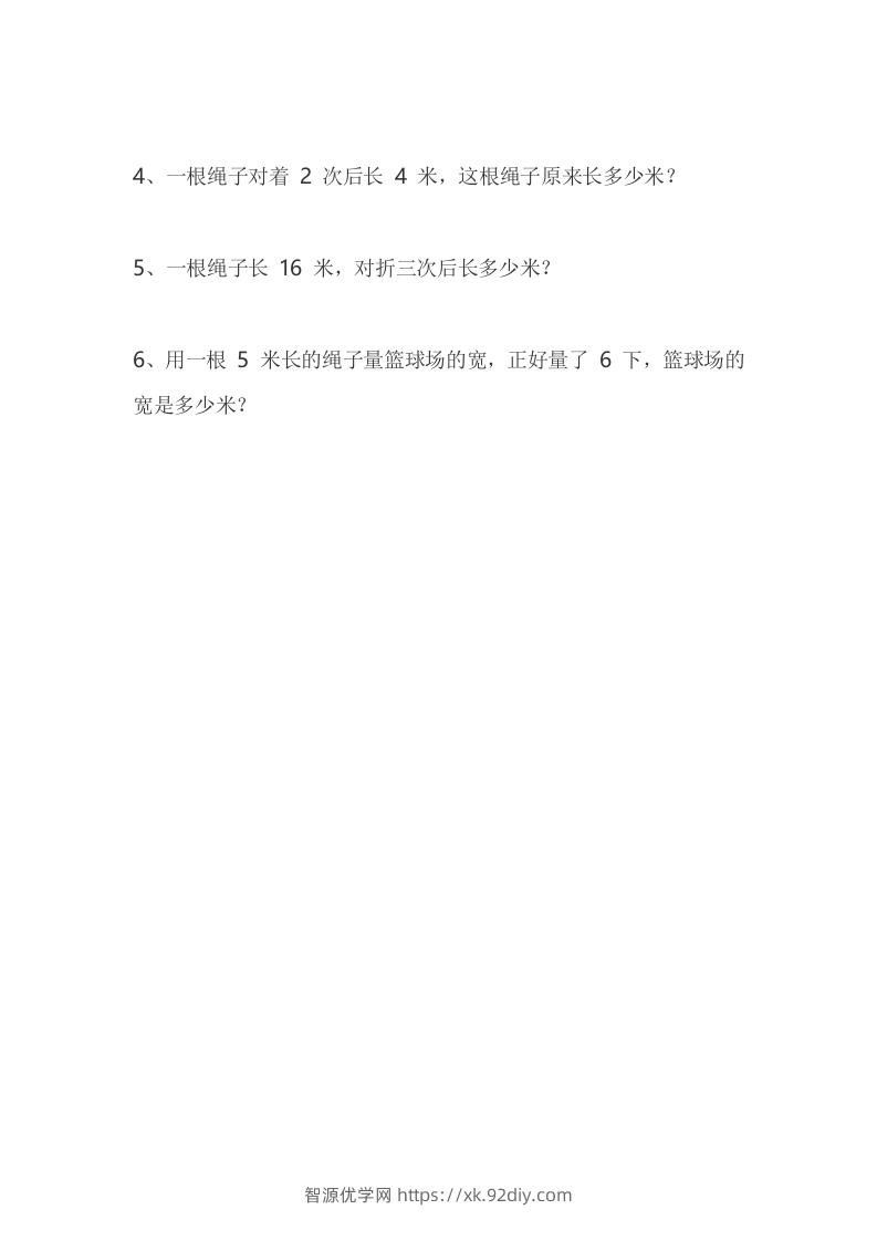 一下青岛版数学八单元课时2（54制）-智源优学网