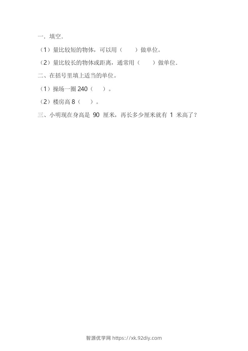 图片[2]-一下青岛版数学八单元课时2（54制）-智源优学网