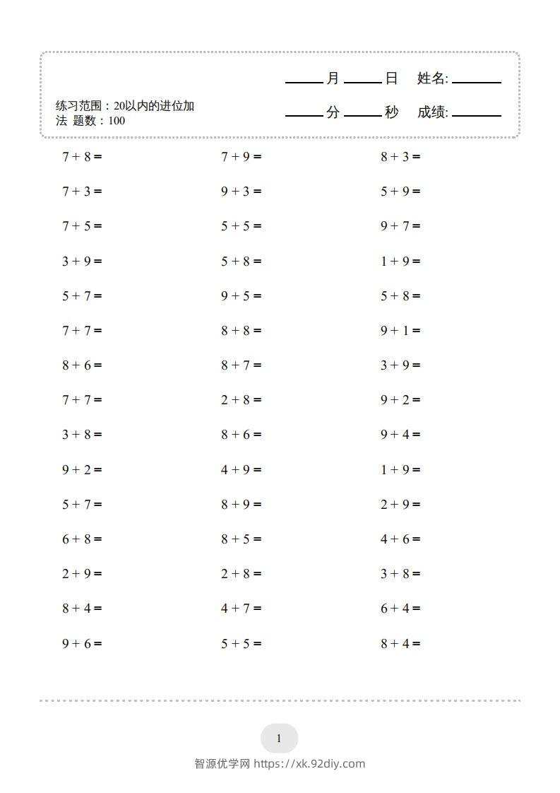 【数学】数学（20以内的进位加法）-1500题-智源优学网