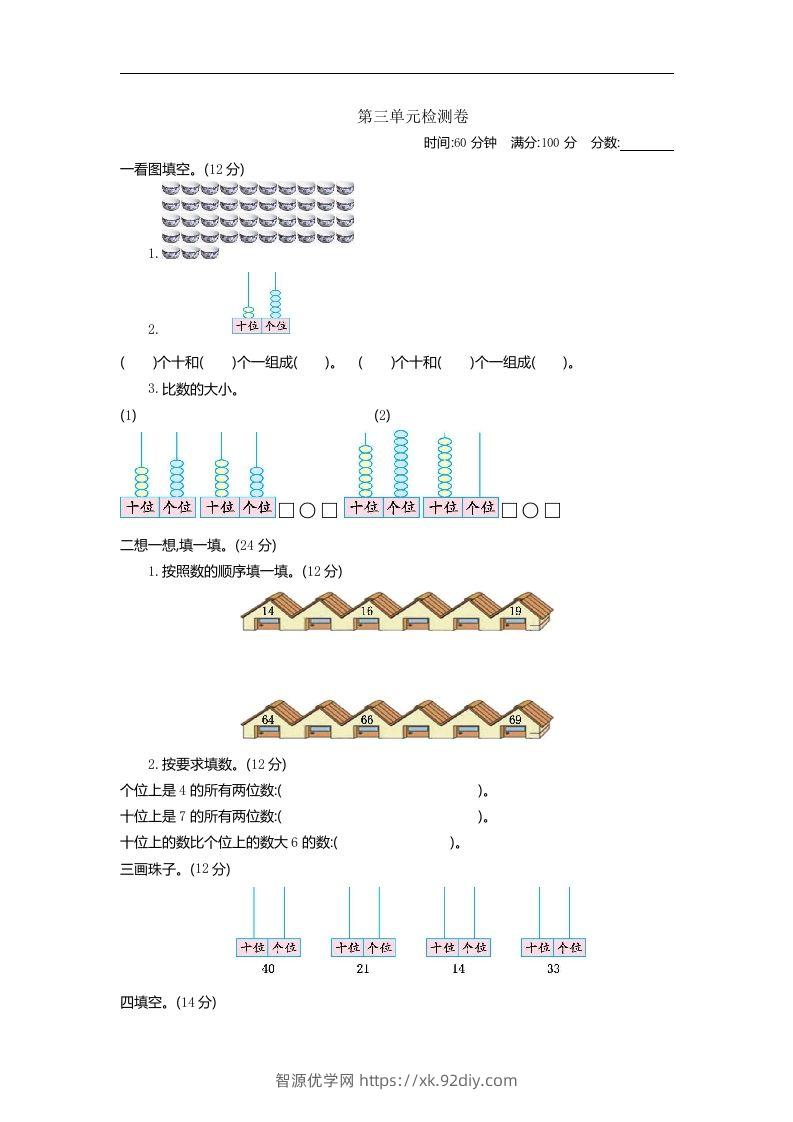 一下冀教版数学第三单元测试卷B-智源优学网