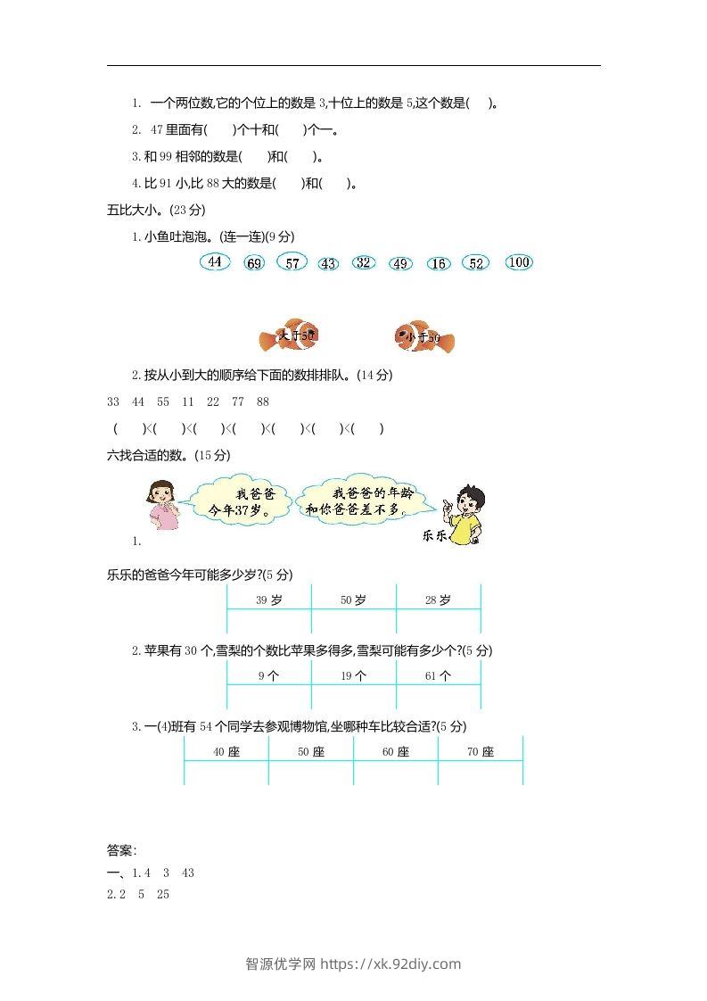 图片[2]-一下冀教版数学第三单元测试卷B-智源优学网