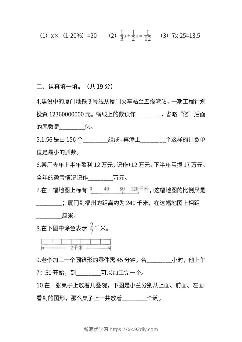 图片[2]-小升初复习人教版数学期末测试卷（三）-智源优学网