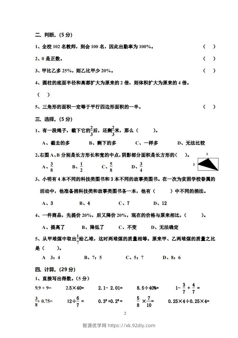 图片[2]-小学六年级数学毕业水平能力测试卷-智源优学网