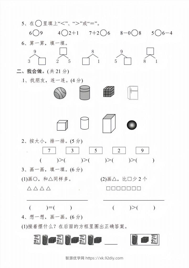 图片[2]-【数学】幼儿园大班数学毕业测试卷1-智源优学网