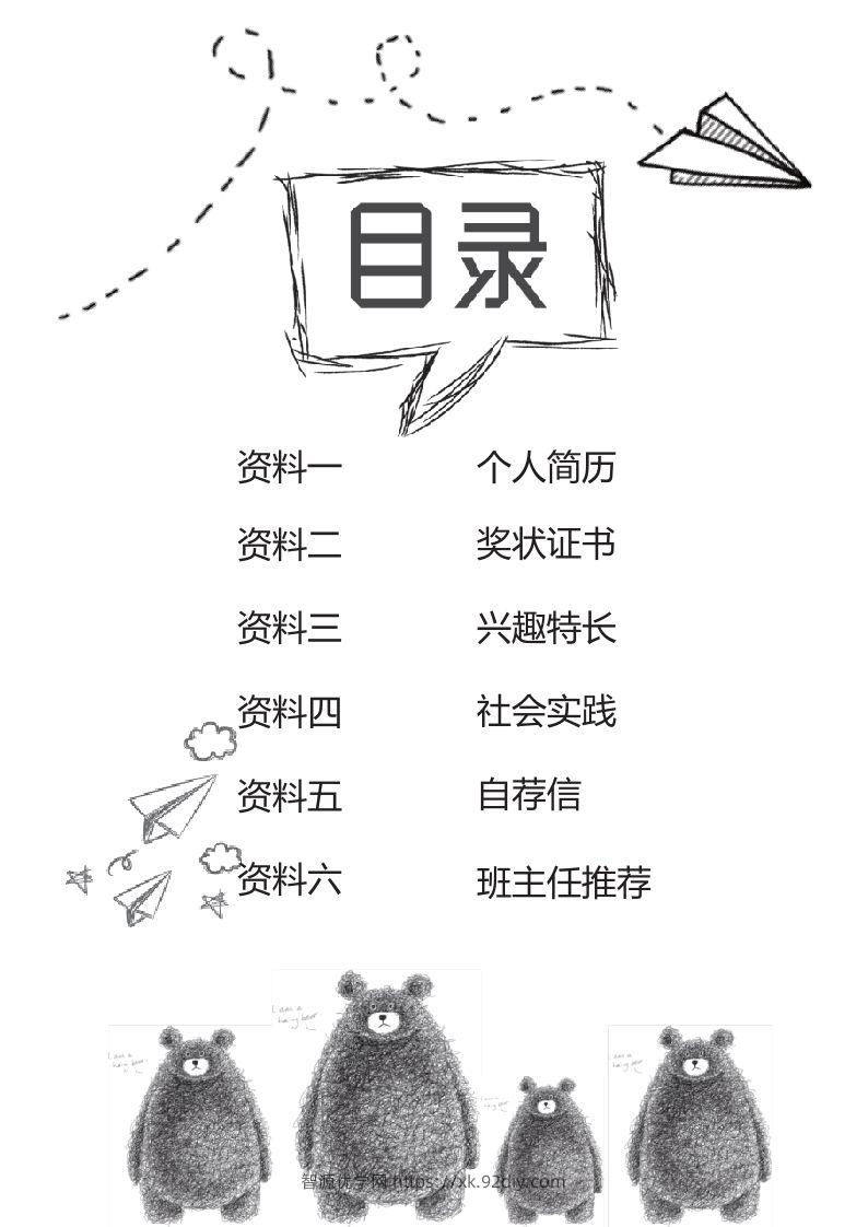 图片[2]-多页-小升初简历39-智源优学网