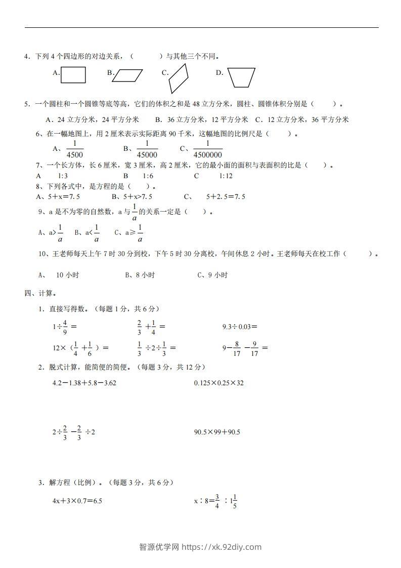 图片[2]-六（下）小升初名校数学（易错题型测试题）-智源优学网