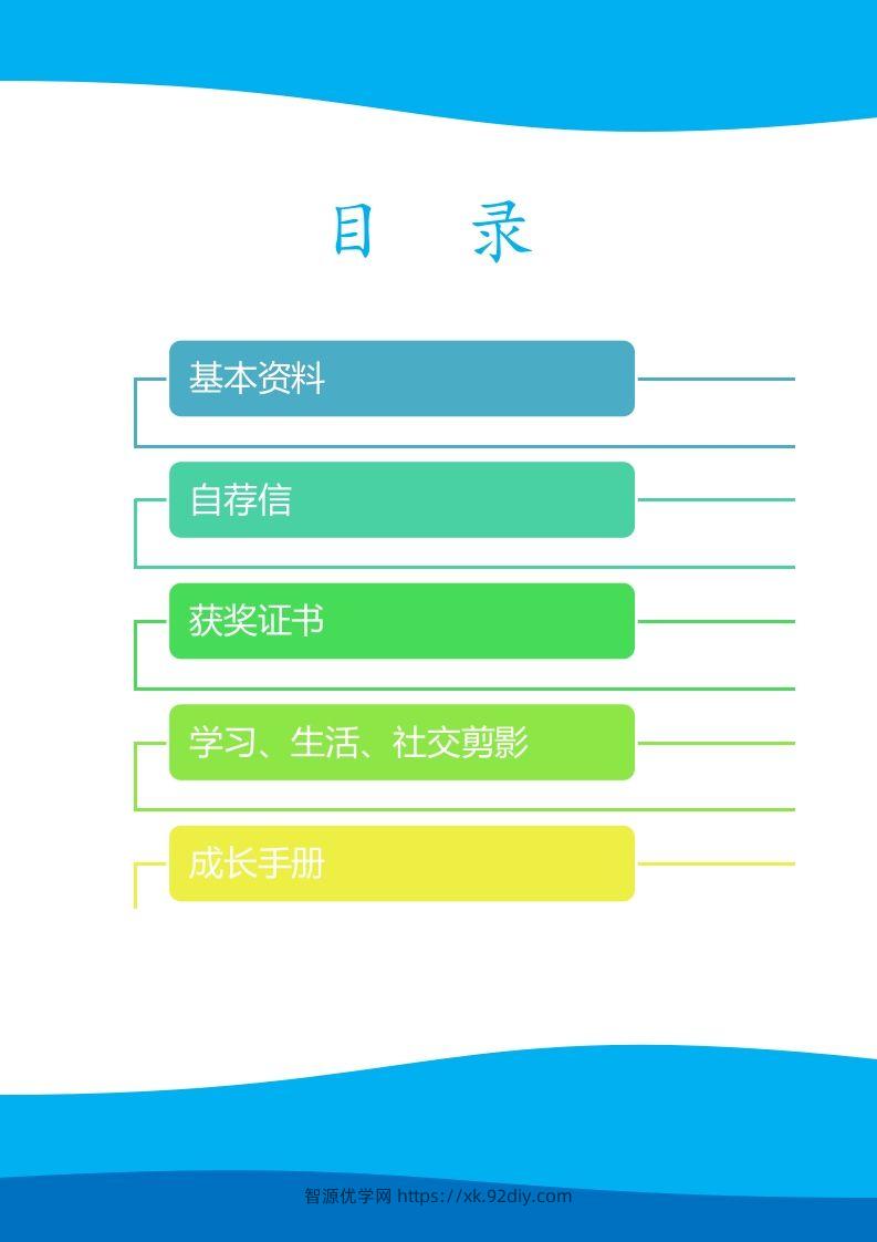 图片[2]-多页-小升初简历26-智源优学网