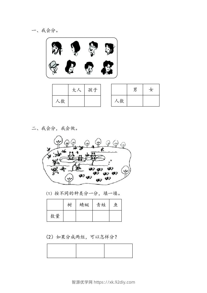 一下青岛版数学九单元课时1（54制）-智源优学网