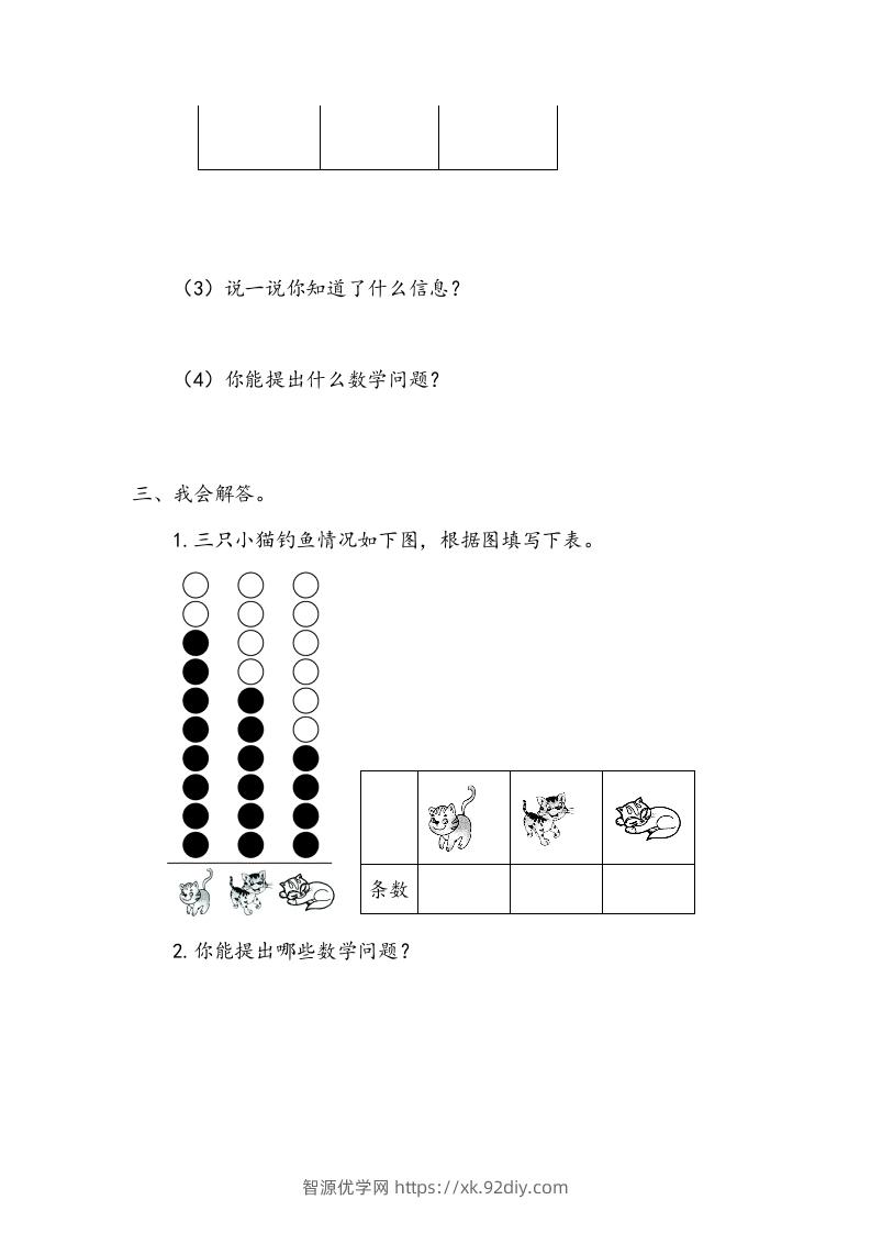 图片[2]-一下青岛版数学九单元课时1（54制）-智源优学网