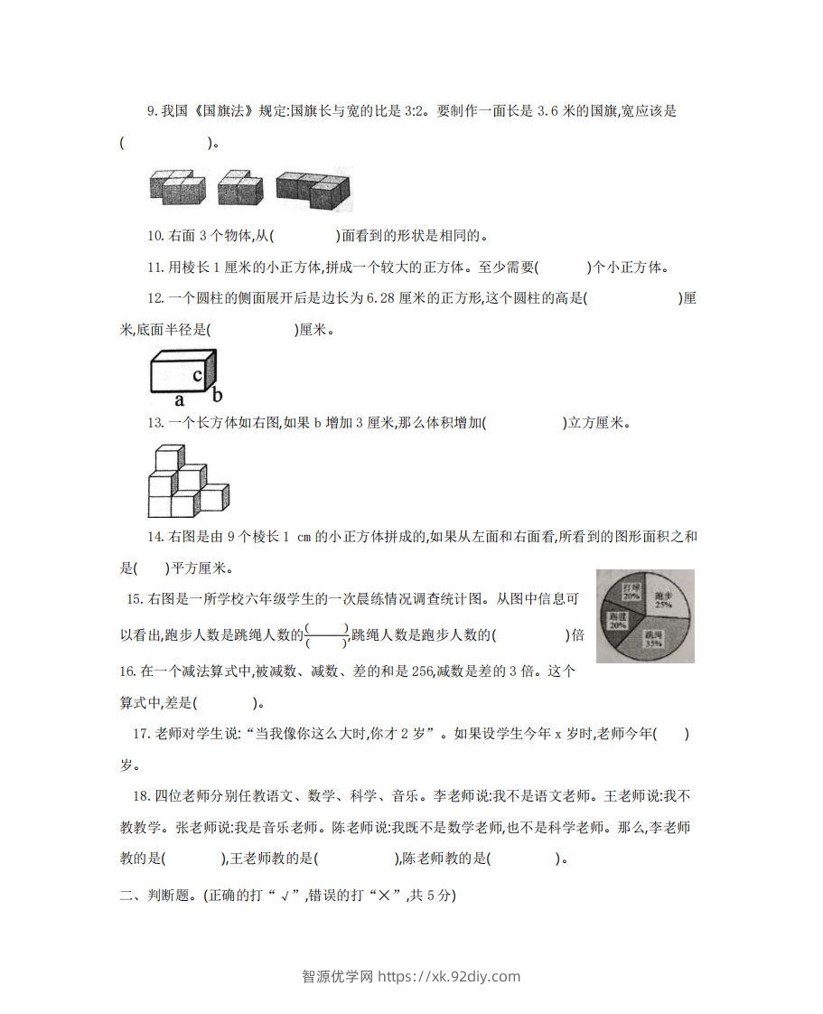 图片[2]-六（下）河南省数学小升初测试卷-智源优学网