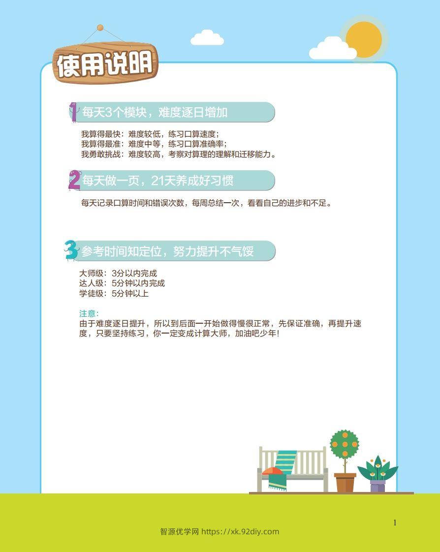 【数学】21天数感练习册（6岁即将升小学一年级）-智源优学网