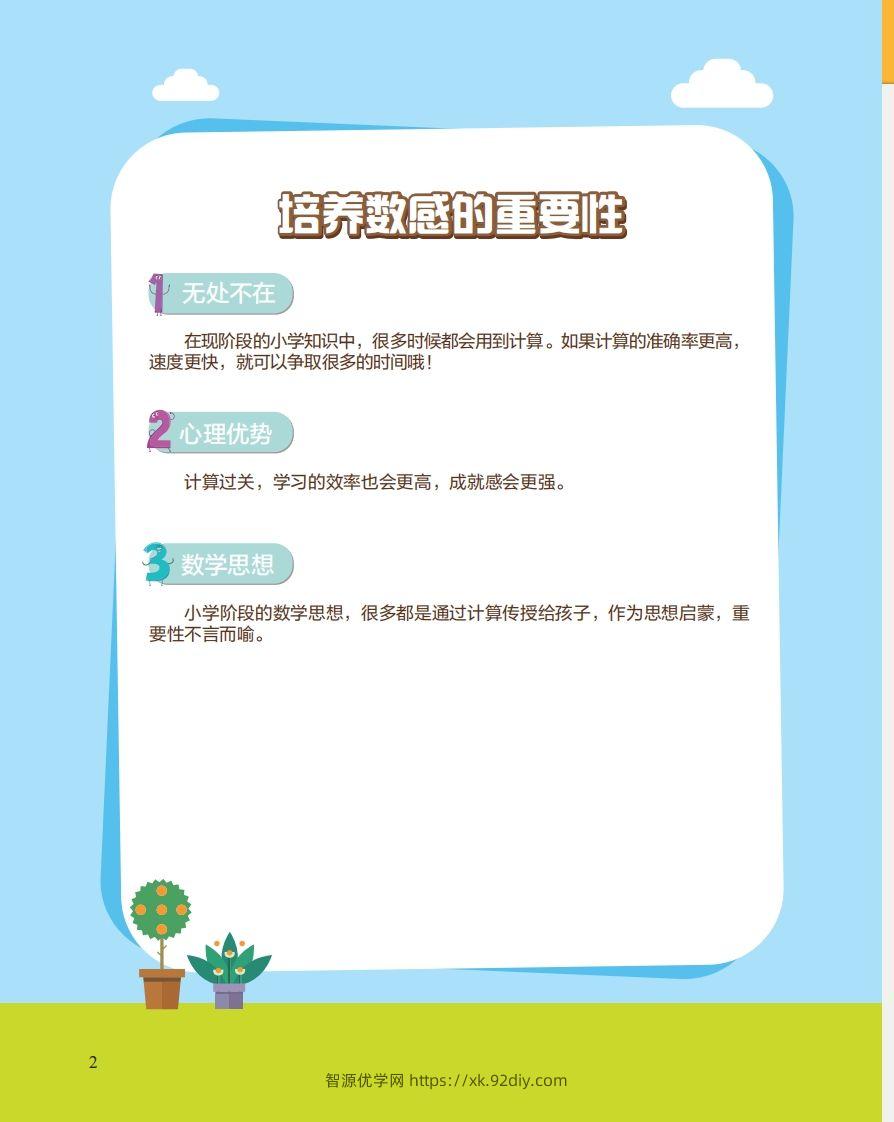 图片[2]-【数学】21天数感练习册（6岁即将升小学一年级）-智源优学网