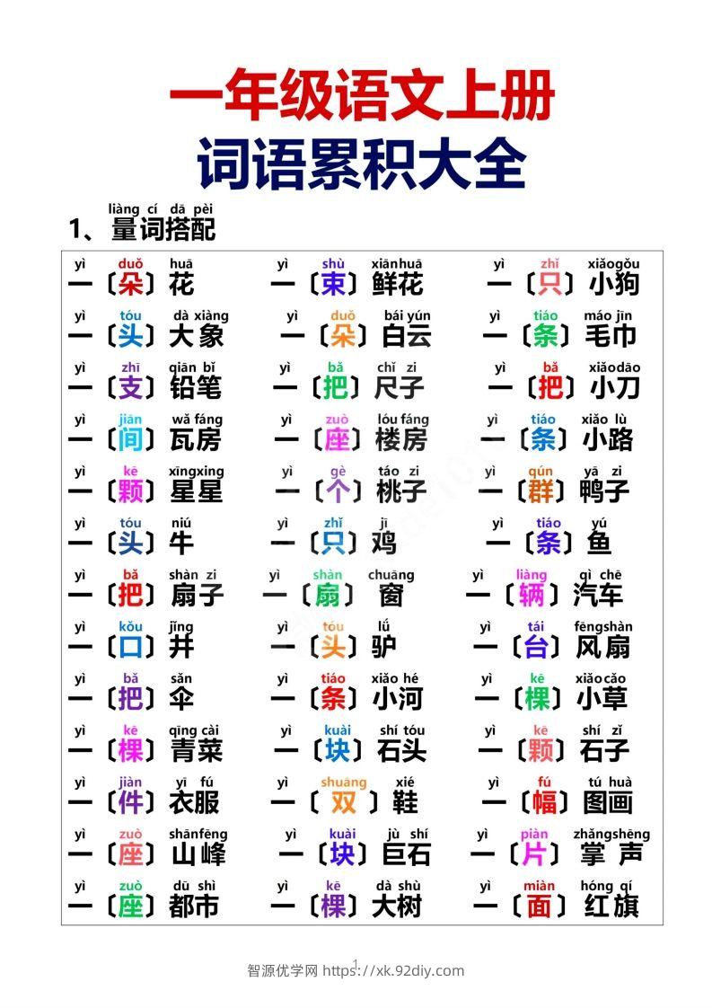 词语积累大全-智源优学网