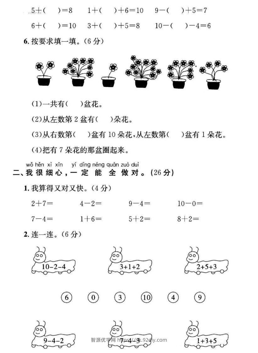图片[2]-【数学】幼小衔接数学入学检测-智源优学网
