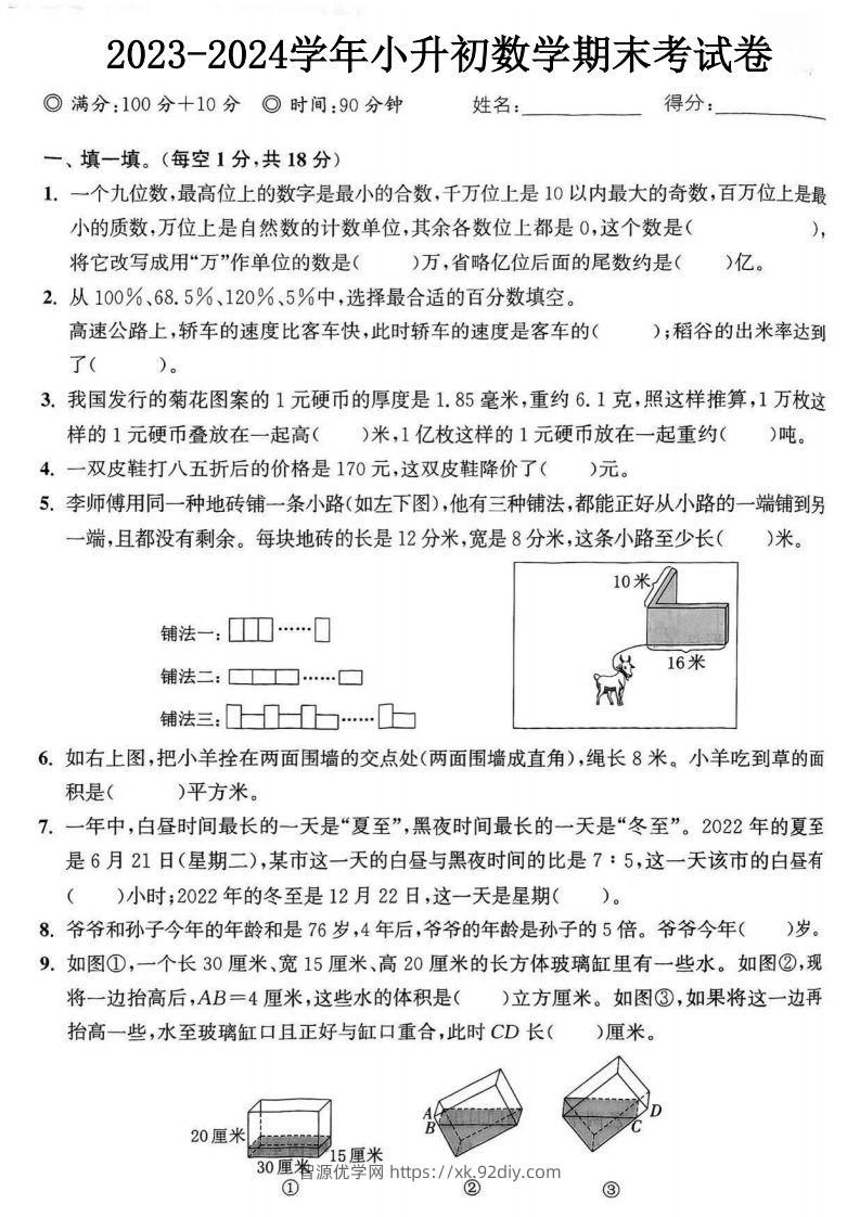 小升初数学期末考试卷-2套含答案-智源优学网