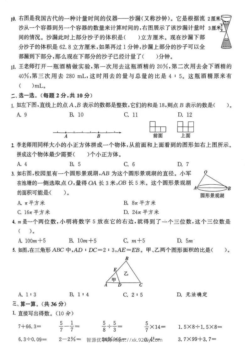 图片[2]-小升初数学期末考试卷-2套含答案-智源优学网