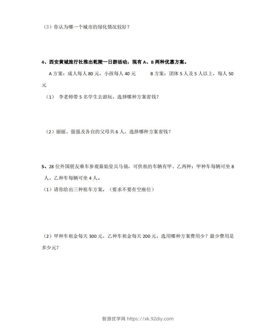 图片[2]-综合应用含答案4页（六）下数学总复习专题.通用版-智源优学网