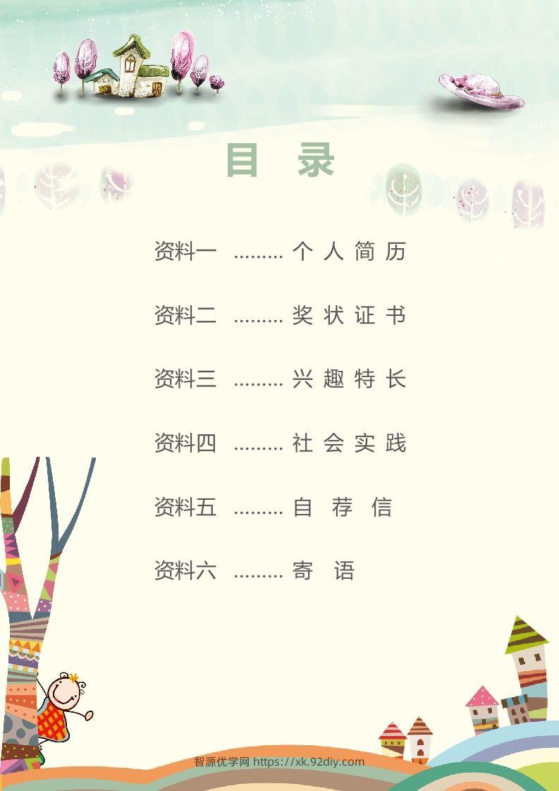 图片[2]-精选-小升初简历31-智源优学网