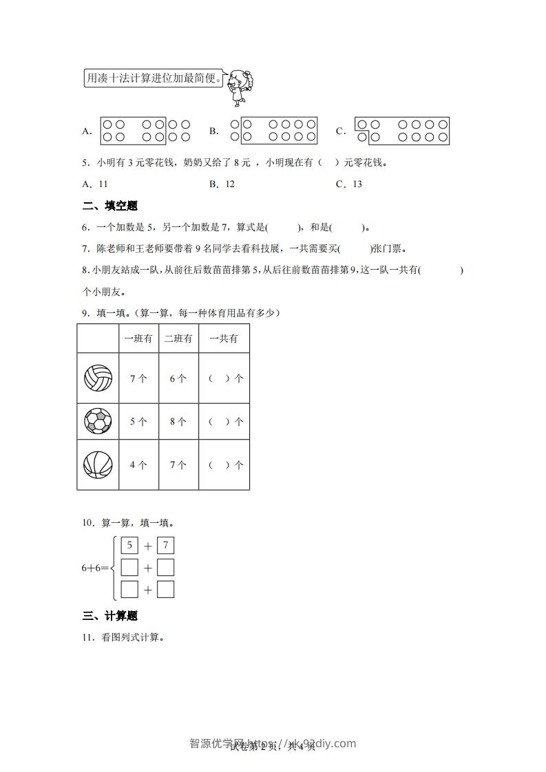 图片[2]-北师大版数学一年级下册1-5小兔子安家练习卷-智源优学网