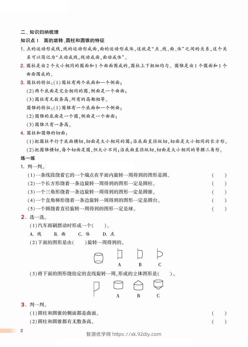 图片[2]-2024学年北师期末单元考点讲练复习六下数学-智源优学网