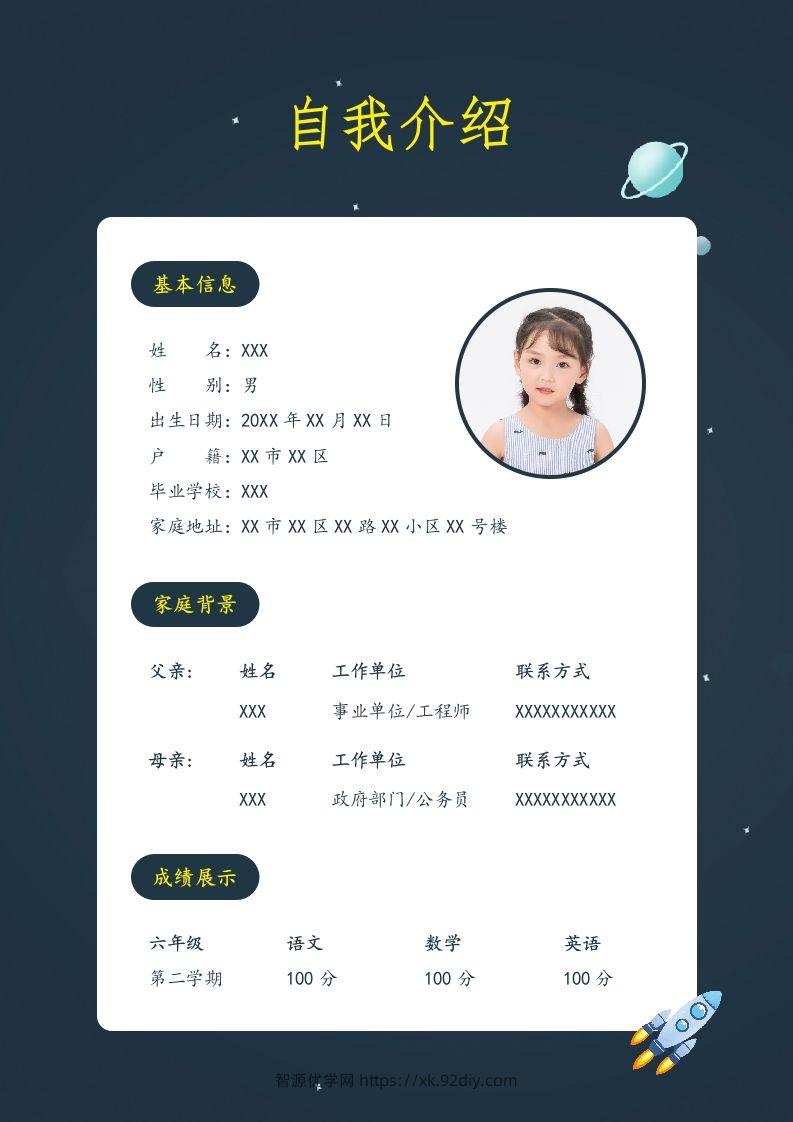 图片[2]-精选-小升初简历49-智源优学网