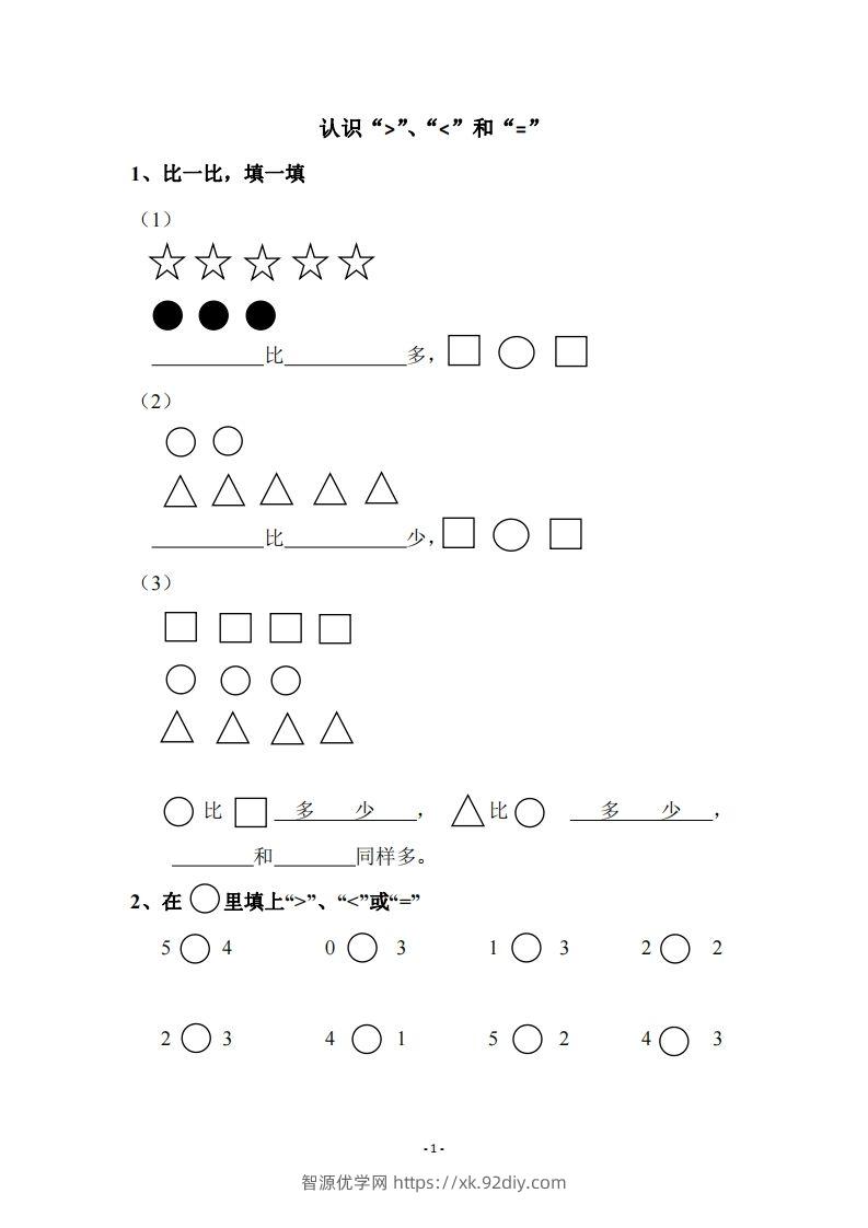 【数学】幼小衔接数学习题集-智源优学网