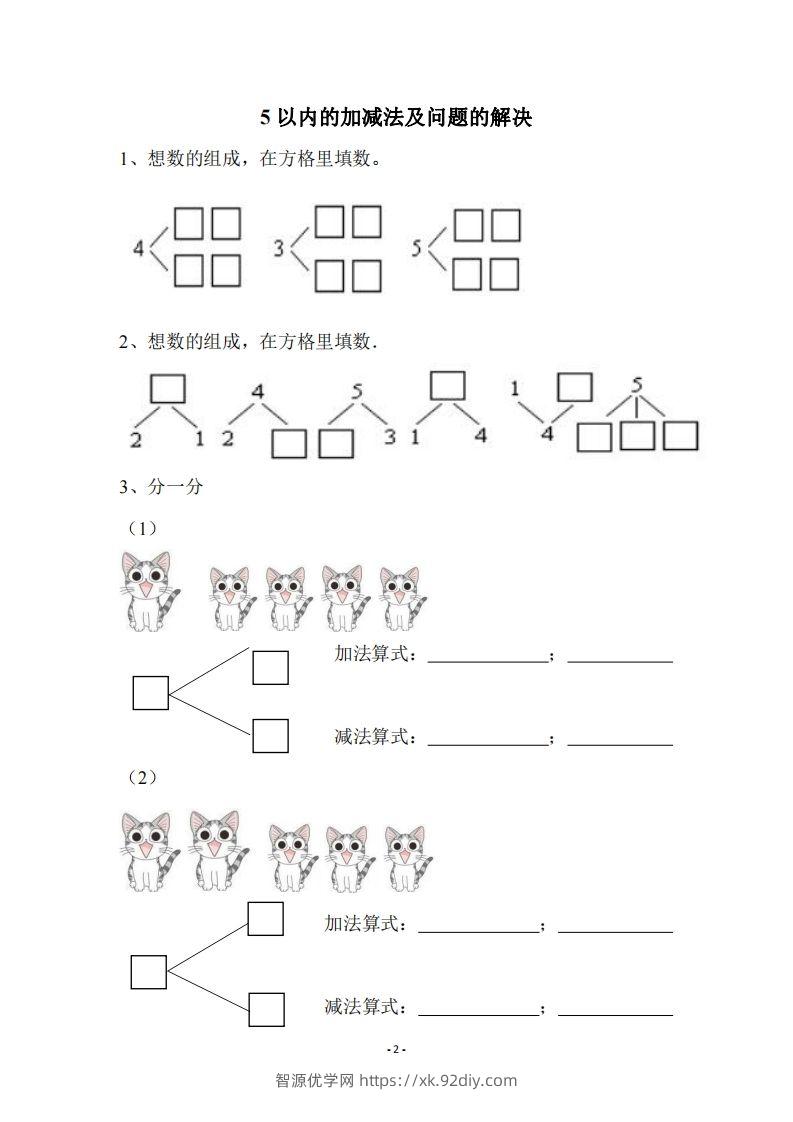 图片[2]-【数学】幼小衔接数学习题集-智源优学网