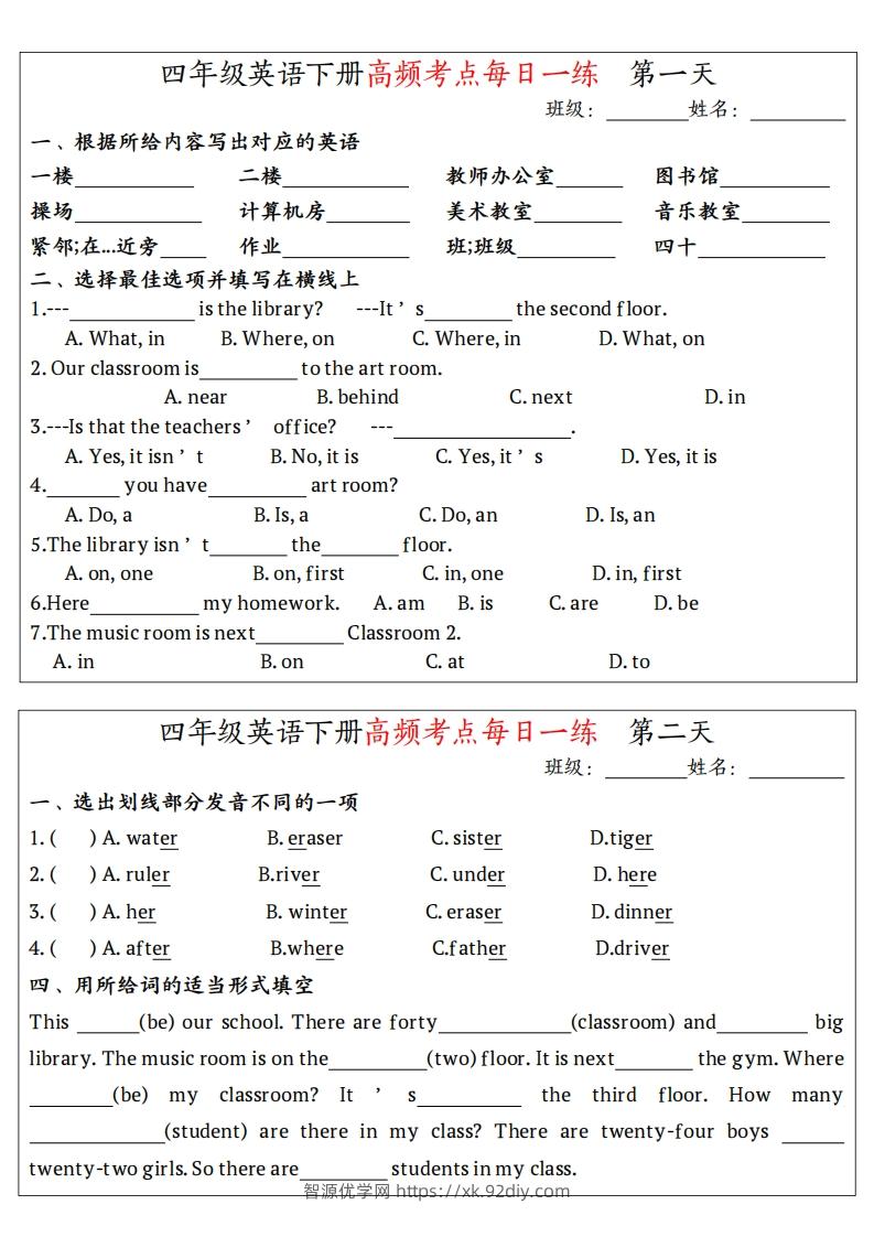 四下英语（人教PEP）高频考点每日一练-智源优学网