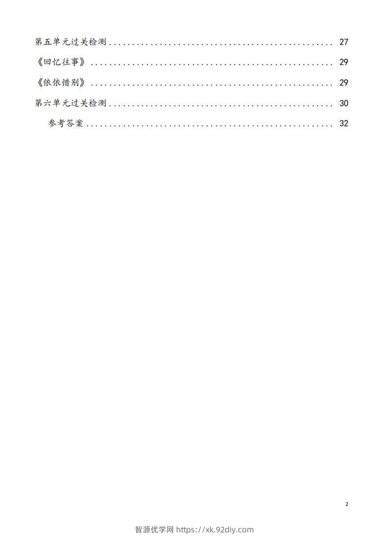 图片[2]-六下语文看拼音写词语37页-智源优学网