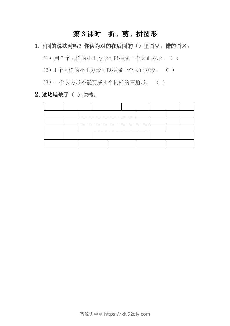 一下冀教版数学课时6-3折、剪、拼图形-智源优学网