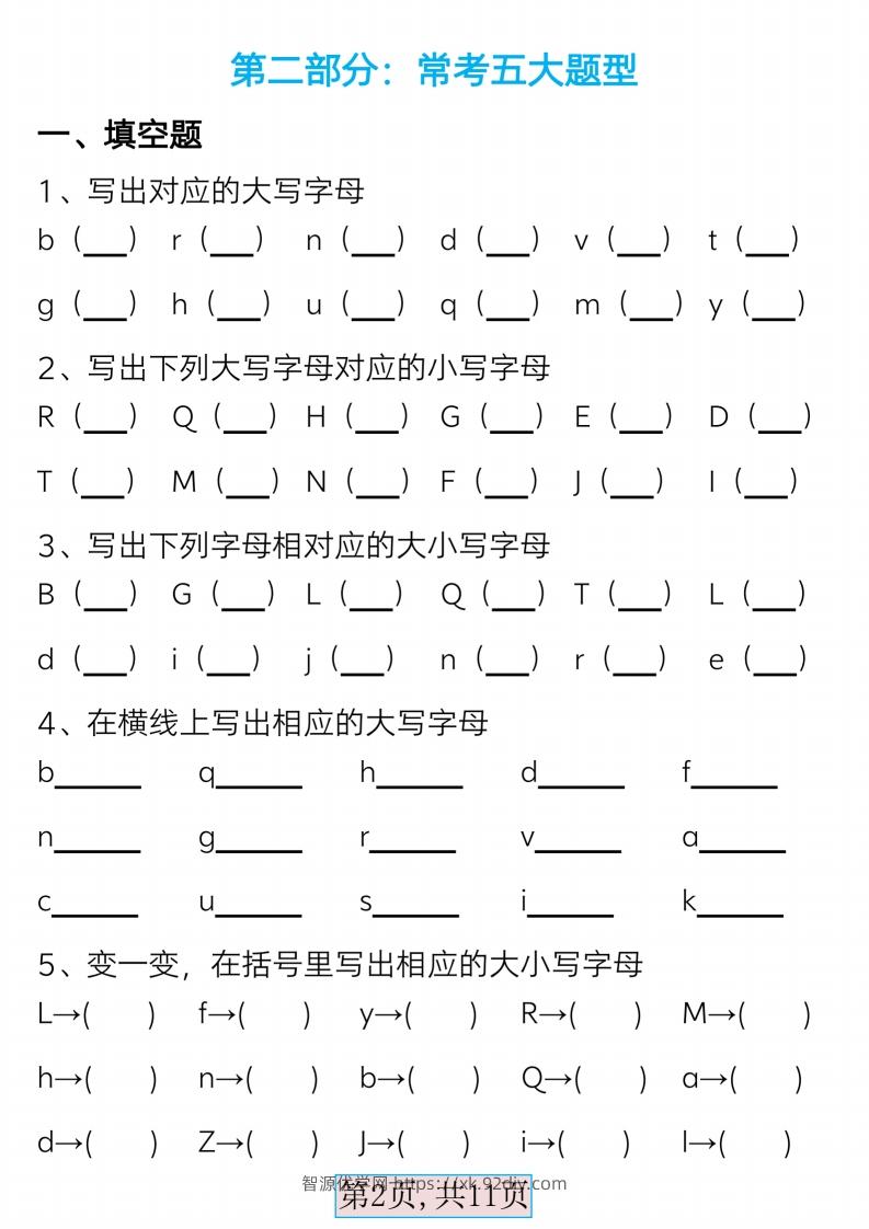 图片[2]-最新版一下语文必备音序表+常考五大题型（含答案11页）-智源优学网