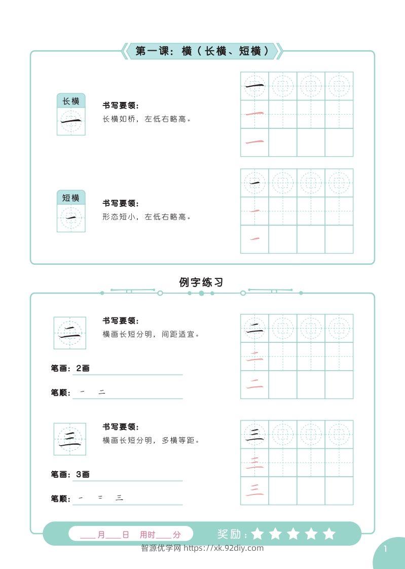图片[2]-硬笔书法字帖全集（A4纸打印）-智源优学网