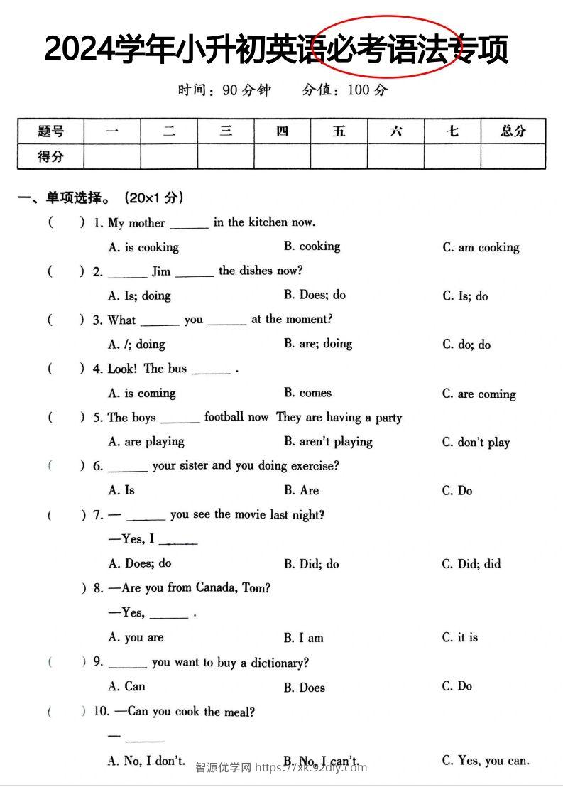 小升初英语语法专项-智源优学网