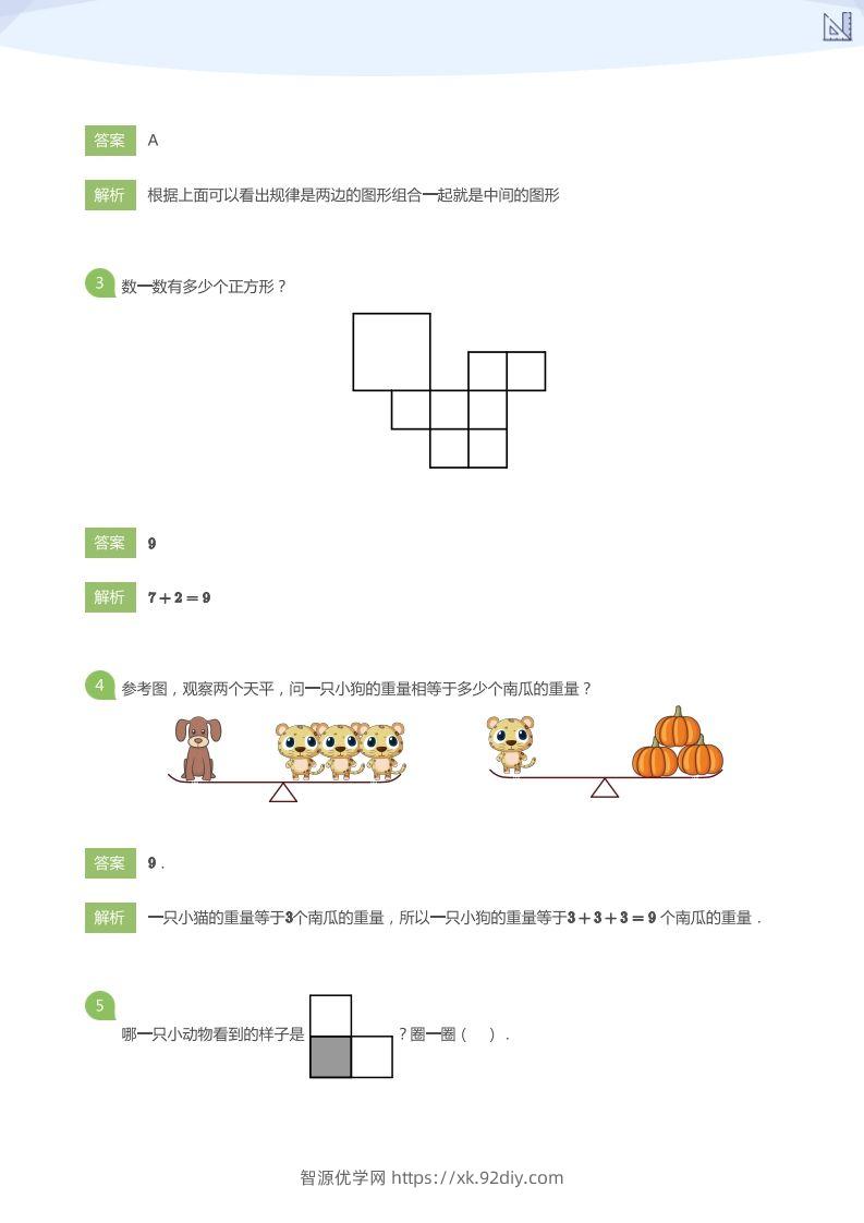 图片[2]-【数学】大升一S+嘉年华综合模拟1(答案版)-智源优学网