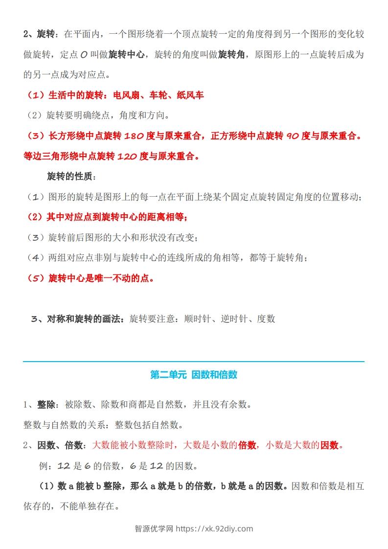 图片[2]-五下数学：人教版数学知识点-智源优学网