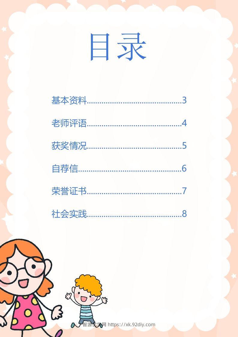 图片[2]-多页-小升初简历63-智源优学网