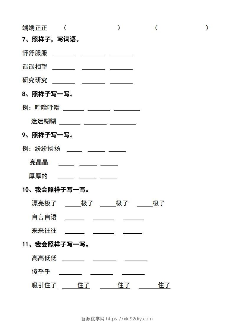 图片[2]-小升初词语叠词（10页）-智源优学网