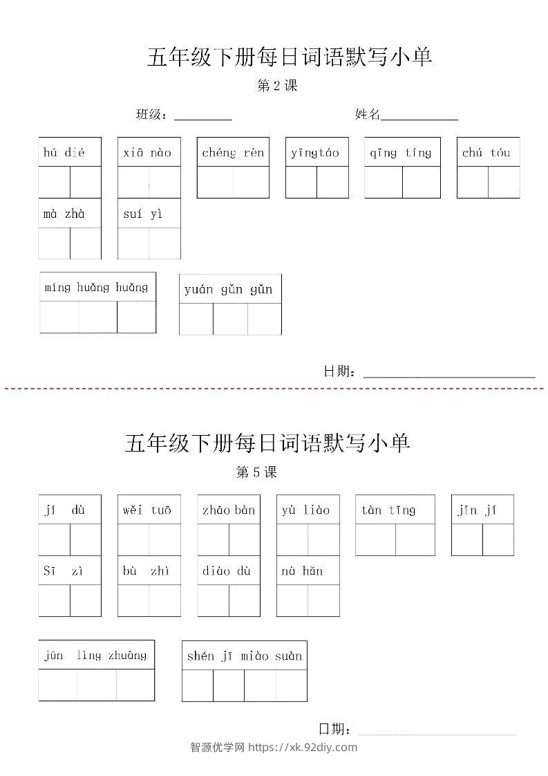 【每日词语默写小单】五下语文-智源优学网