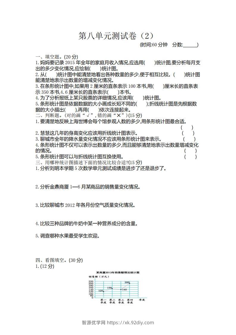 四下青岛版数学第八单元检测卷.2(五四制)-智源优学网