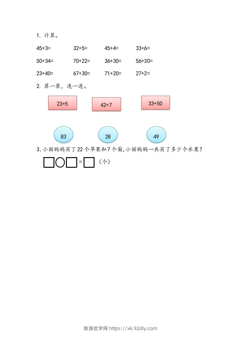 一下青岛63数学课时五单元1两位数加一位数和两位数加整十数的不进位加法-智源优学网